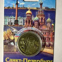 پک سکه یادبودی شهر سنت پترزبورگ روسیه
