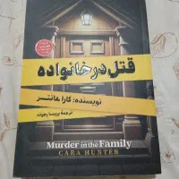 کتاب قتل در خانواده