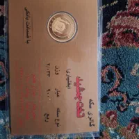 ربع سکه سال ساخت ۱۳۸۶
