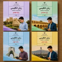 زبان انگلیسی ویژه متوسطه اول
