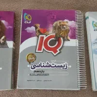 کتاب زیست آی‌کیو ومیکروقرن ریاضی یازدهم