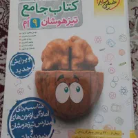 کتاب تست جامع تیزهوشان نهم