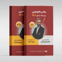 جزوه ریاضی جامع کرمی