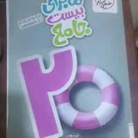 کتاب بیست خیلی سبز نهم جامع مفید عالی