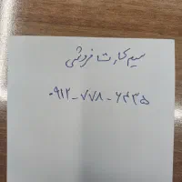 سیمان کارت کد 7