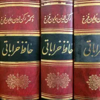 هفت جلدی حافظ خراباتی