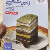 کتاب پرسش چهارگزینه ای زمین شناسی(کنکور ۱۴۰۶)