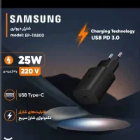 آداپتور سامسونگ 25 وات اصل شرکتی