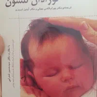 کتاب نوزادان نلسون