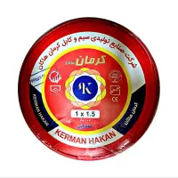فروش حلقه ی ۱۰۰ متری سیم برق کرمان هاکان