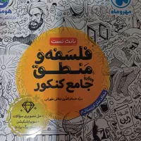 کتاب تستی کنکور