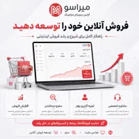راهاندازی و توسعه فروشگاه اینترنتی حرفهای