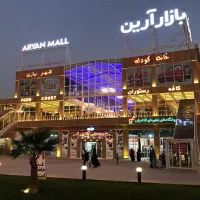 فروش-ملکیت-و-سرقفلی-مغازه-در-بازار-آرین-مال-شهرری
