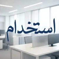 دستیار ،کارمند فروش خانم
