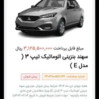 حواله اطلس پلاس و سهند پلاس اتومات