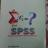 روشهای آماری در علوم تربیتی با تاکید بر spss|کتاب و مجله آموزشی|تهران, شاهد|دیوار