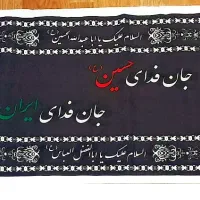 پارچه محرمی ۴۰ متری و چفیه