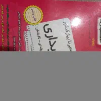 سیر تا پیاز کنکور حسابداری اخوان