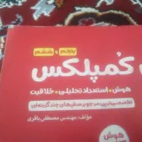 کتاب هوش کمپلکس