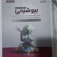 جزوه بیوشیمی ارشد