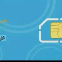 فروشنده سیم کارت۱۵۷۳ ۰۹۱۲۲۰۵