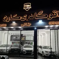 استخدام شاگرد نمایشگاه خودرو