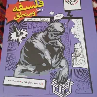 کتاب کنکور جامع فلسفه و منطق