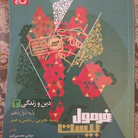 فرمول بیست دینی