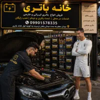 باطری ماشین با گارانتی فول