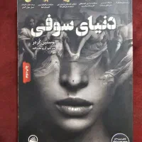 کتاب دنیای سوفی
