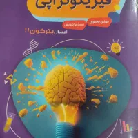 زیست آی کیو زیست پینوکیو فیزیکوتراپی یحیوی