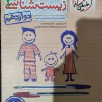 زیست شناسی