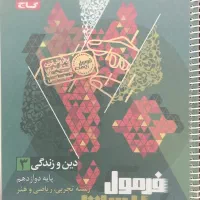 دینی فرمول بیست دوازدهم