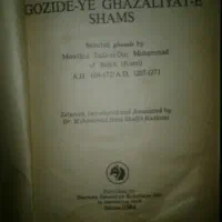 کتاب قدیمی  محمدرضا شیعیان کدکنی1352