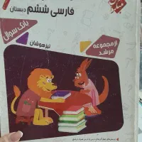 کتاب درسی ششم ابتدایی