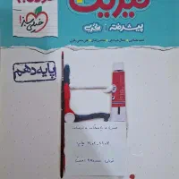 کتاب کنکور فیزیک رشته تجربی کاملا نو