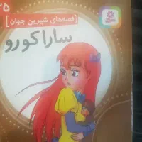 داستان سارا کورو نو