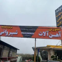 تولید حلب شیروانی درگیلان