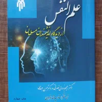 کتاب علم النفس