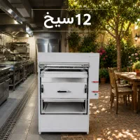کبابپز کشویی خانگی و صنعتی مدل ۱۲ سیخ