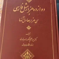 دو کتاب ضرب المثل و فرهنگ لغت