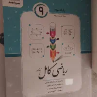 نهم|کتاب و مجله آموزشی|ارسنجان, |دیوار
