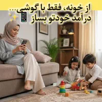 کاردرمنزل ویژه بانوان