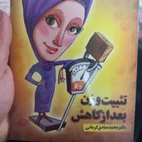 کتاب لاغری