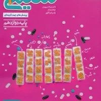 شیمی دوازدهم خیلی سبز