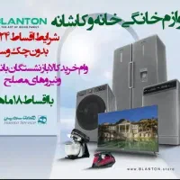 جاروبرقی/اقساطی/بدون چک