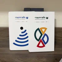 ۲ جلد کتاب ره‌آورد مدیریت