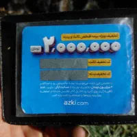 کارت تخفیف دوملیون تومنی بیمه ثالث و بدنه