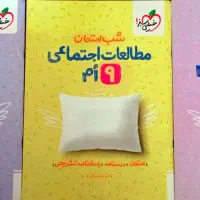 کمک درسی شب امتحان نهم