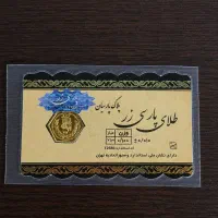 فروش پارسیان در تمام وزن ها (گالری طلای امین زرگر)